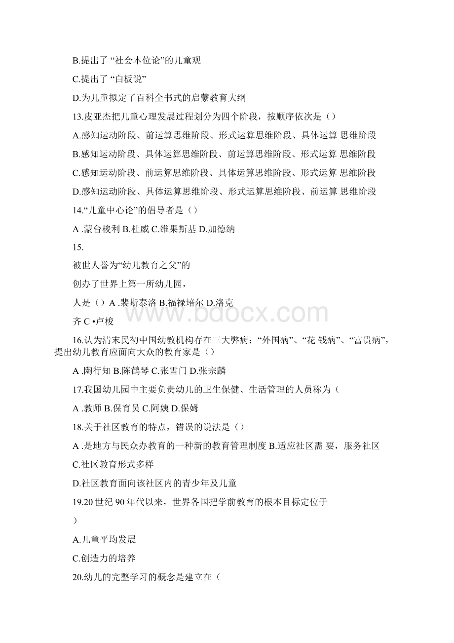 度幼儿园教师编制考试全真模拟试题及答案一.docx_第3页