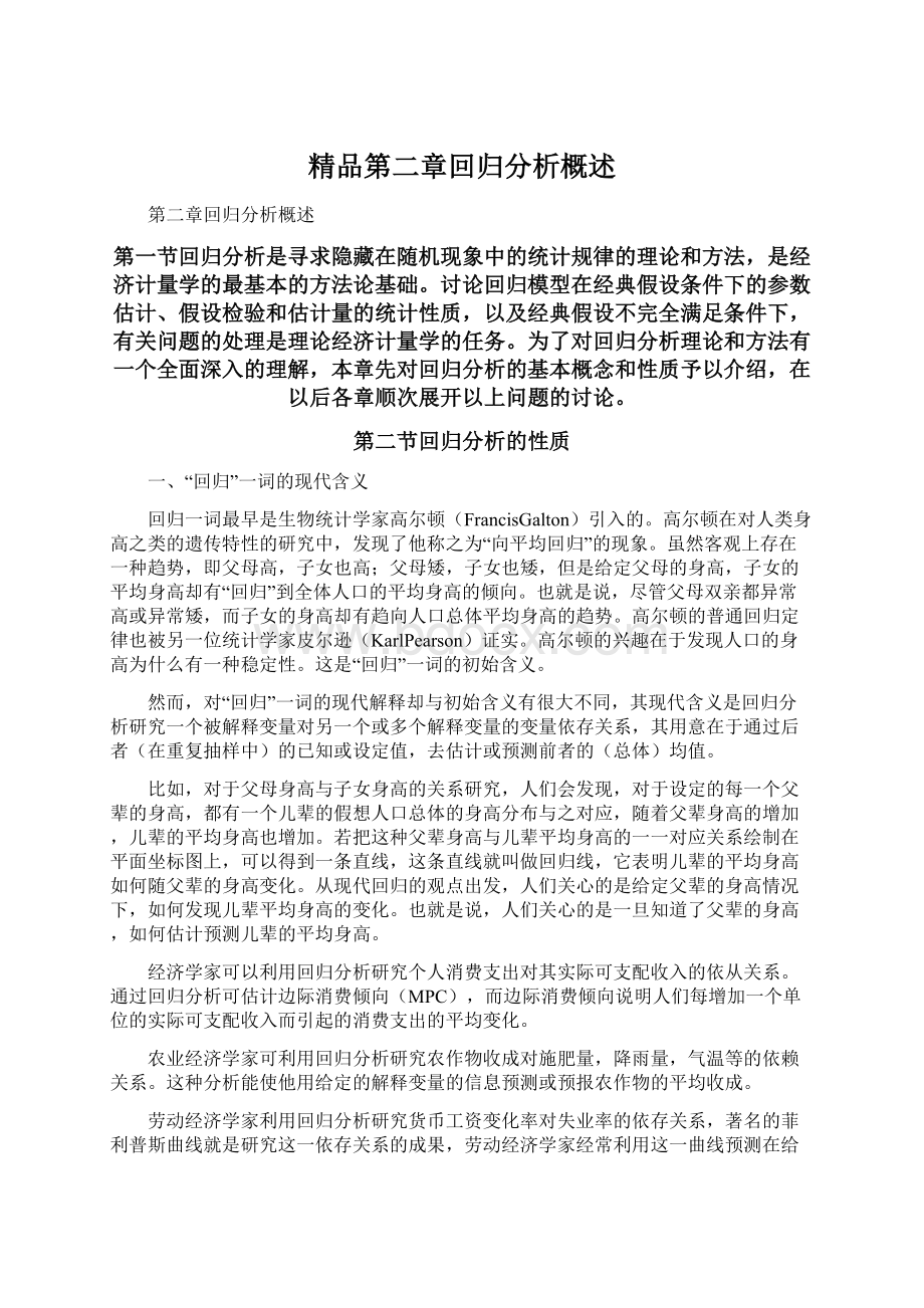 精品第二章回归分析概述.docx_第1页