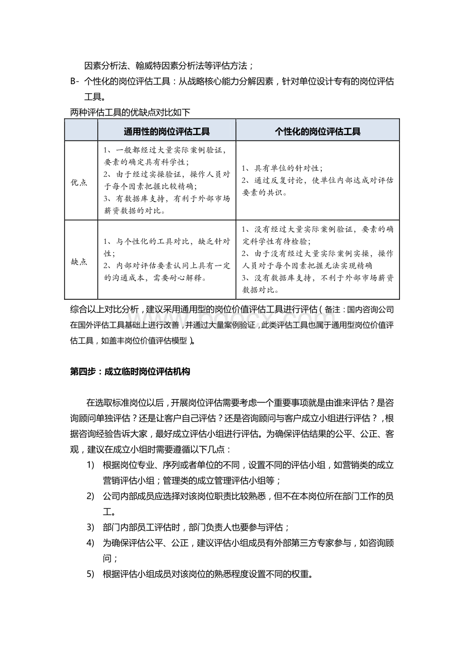 薪酬岗位价值评估--唐.pdf_第3页