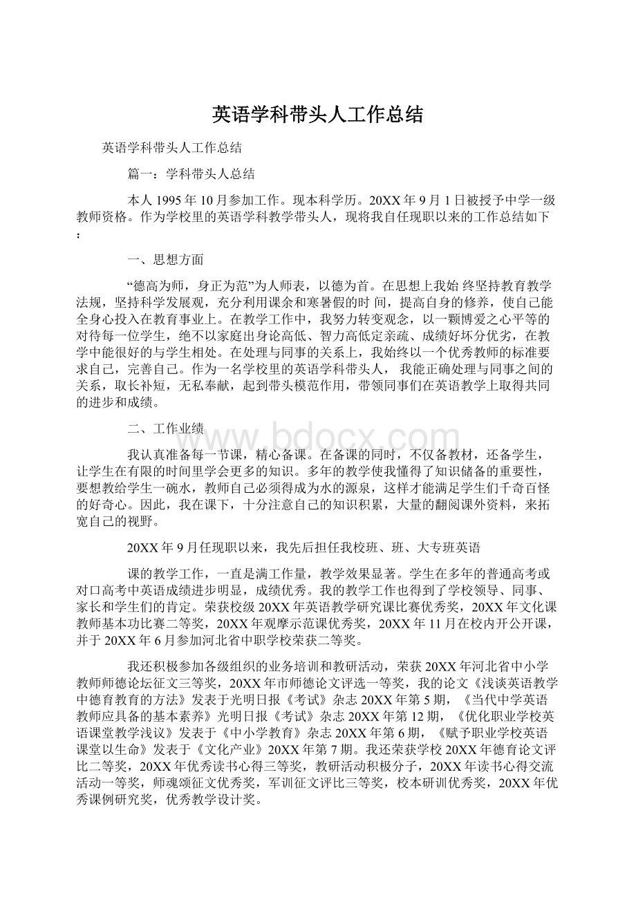 英语学科带头人工作总结.docx_第1页