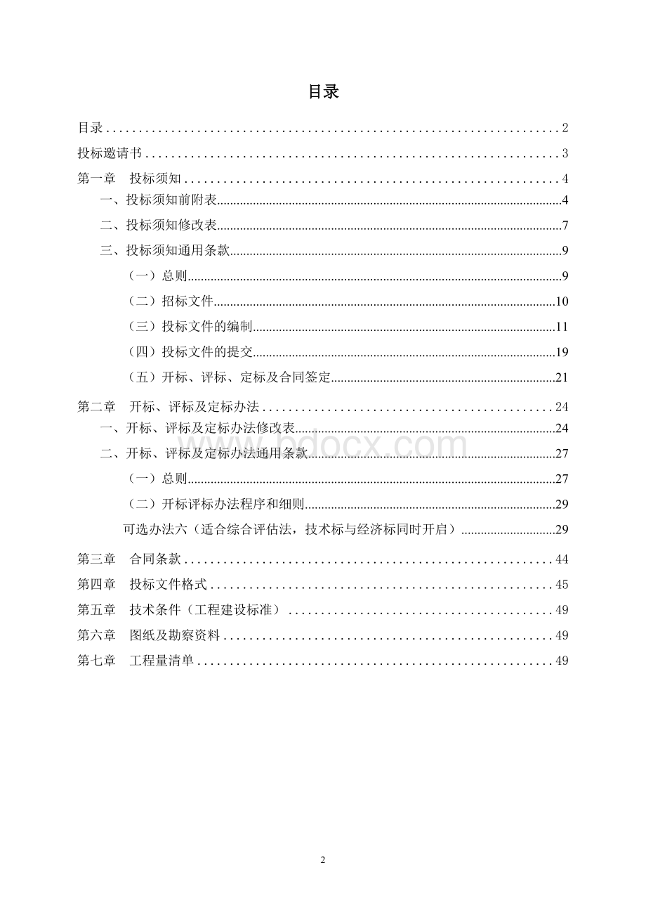 馆二区西含南越1号宫殿遗址模拟展示廊架施工总承包_精品文档.doc_第2页