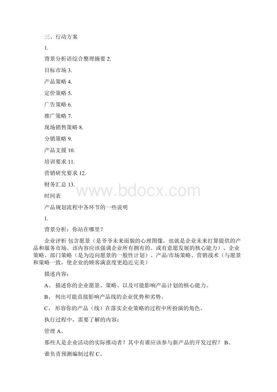 企业全年营销规划方案制定流程.docx_第2页