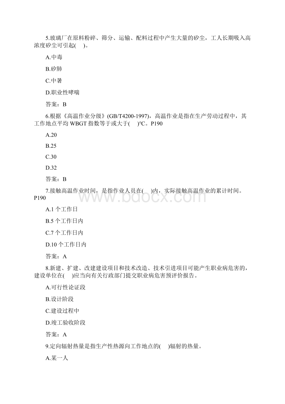 注册安全工程师考试生产技术提分试题.docx_第2页