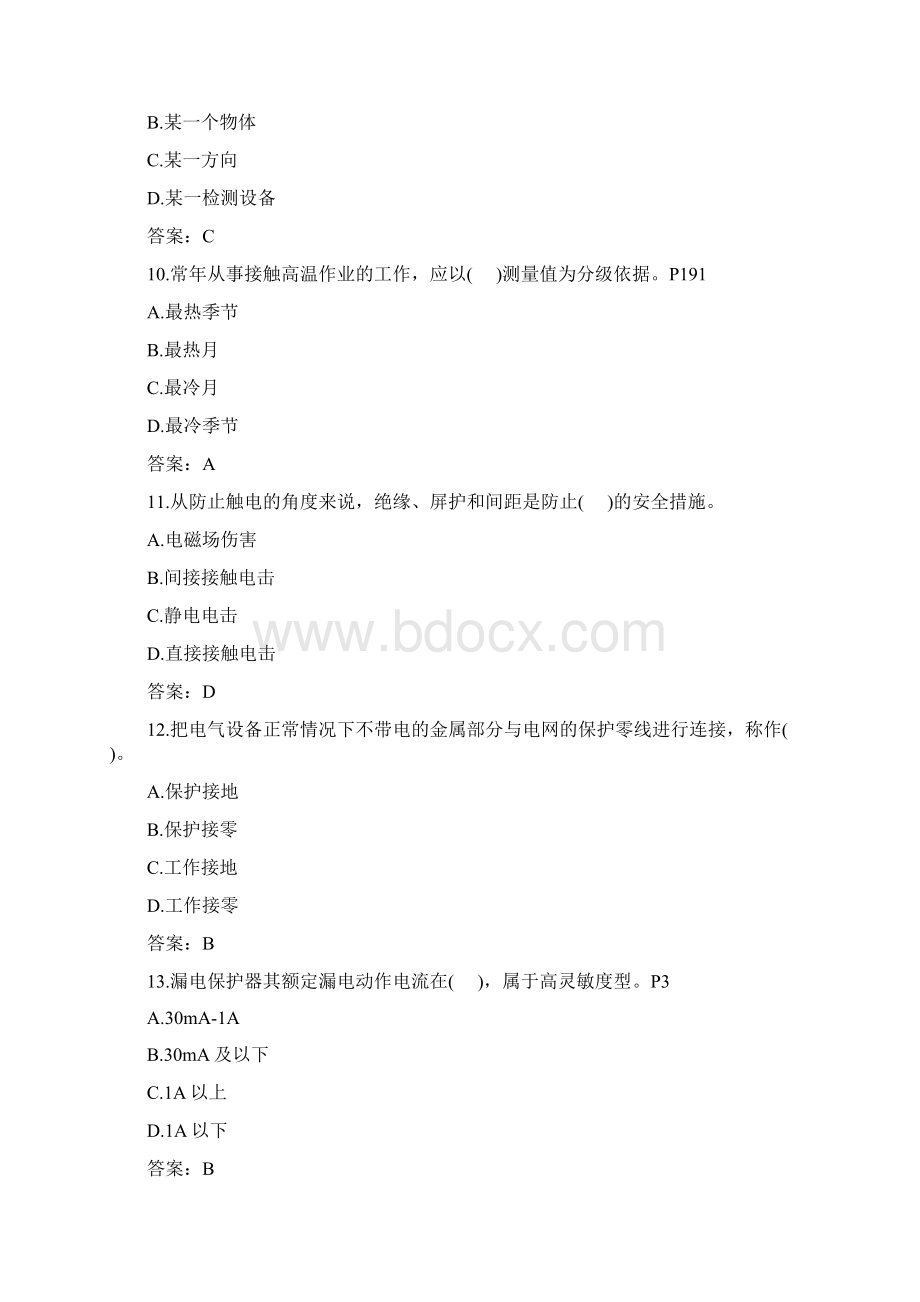 注册安全工程师考试生产技术提分试题.docx_第3页