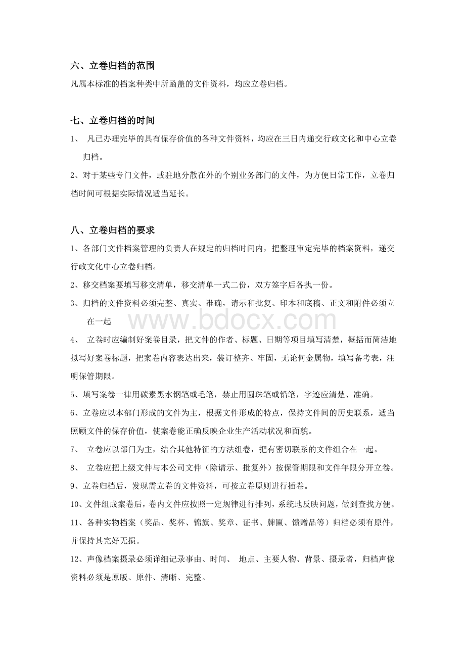 知名企业档案管理办法.doc_第3页