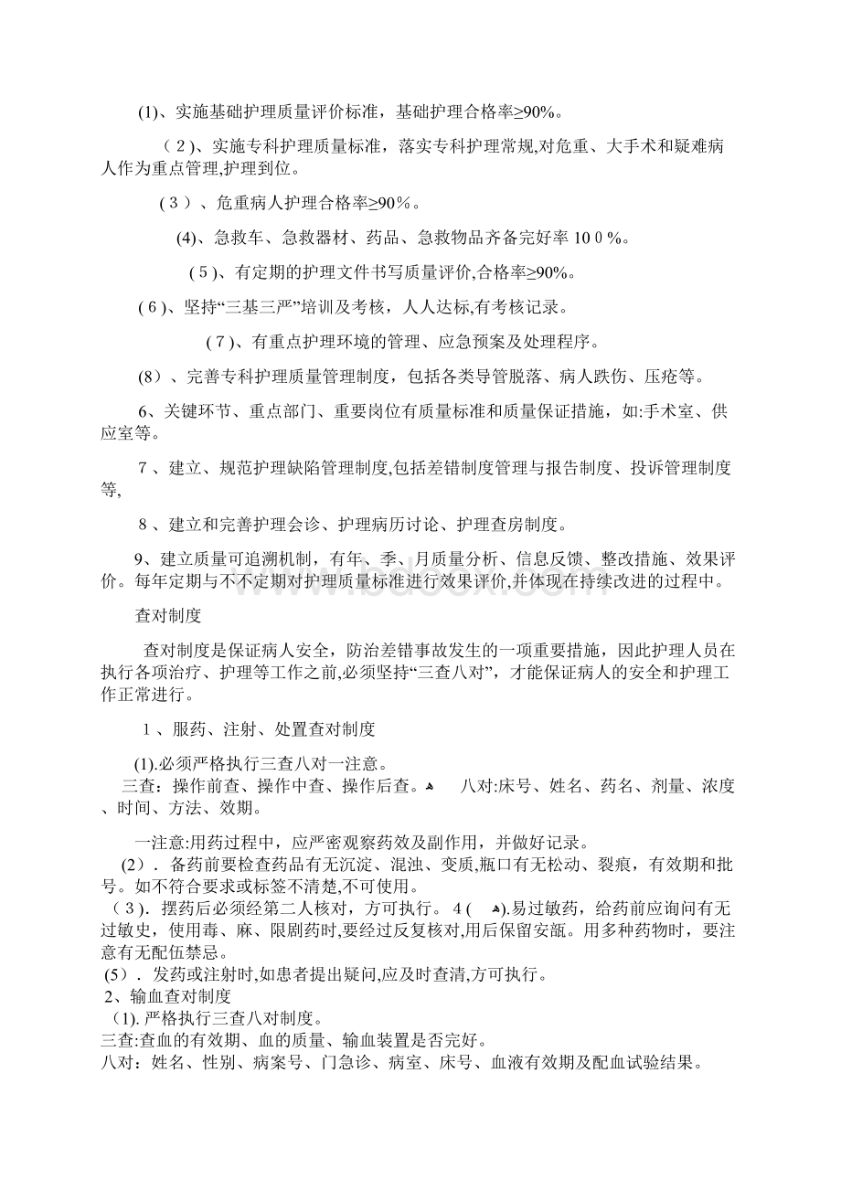 医院上墙制度Word文档格式.docx_第3页