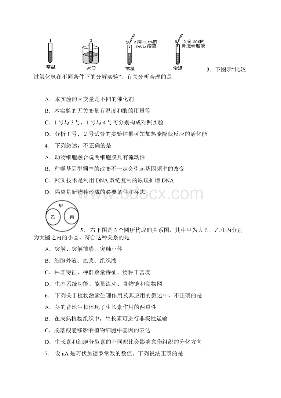 广东省广州市届高三调研测试理综试题Word格式文档下载.docx_第2页