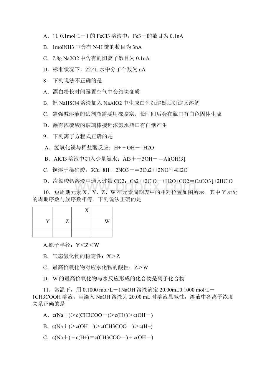 广东省广州市届高三调研测试理综试题Word格式文档下载.docx_第3页