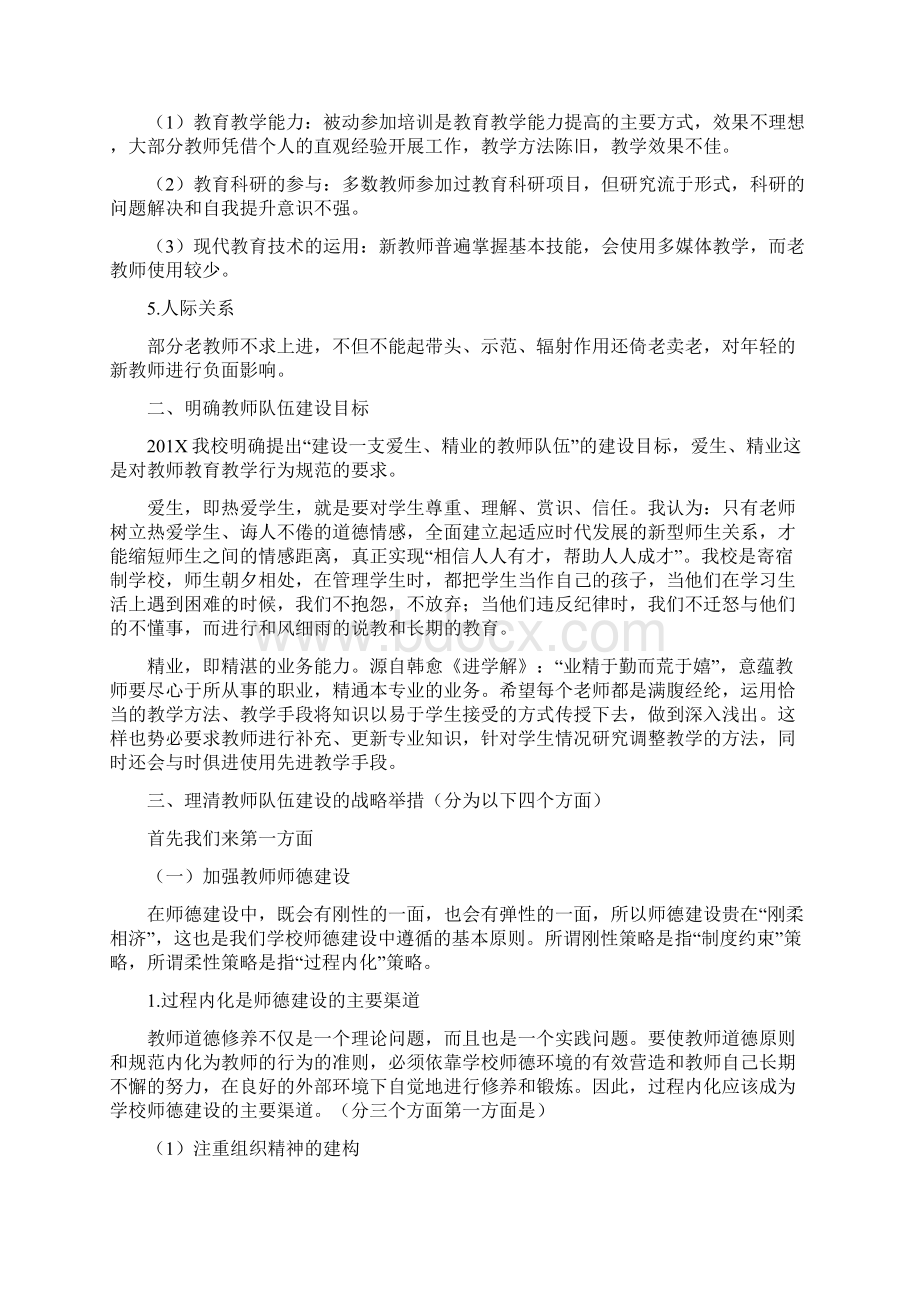 精品文档加强师资队伍的表态发言稿word版本 11页文档格式.docx_第2页