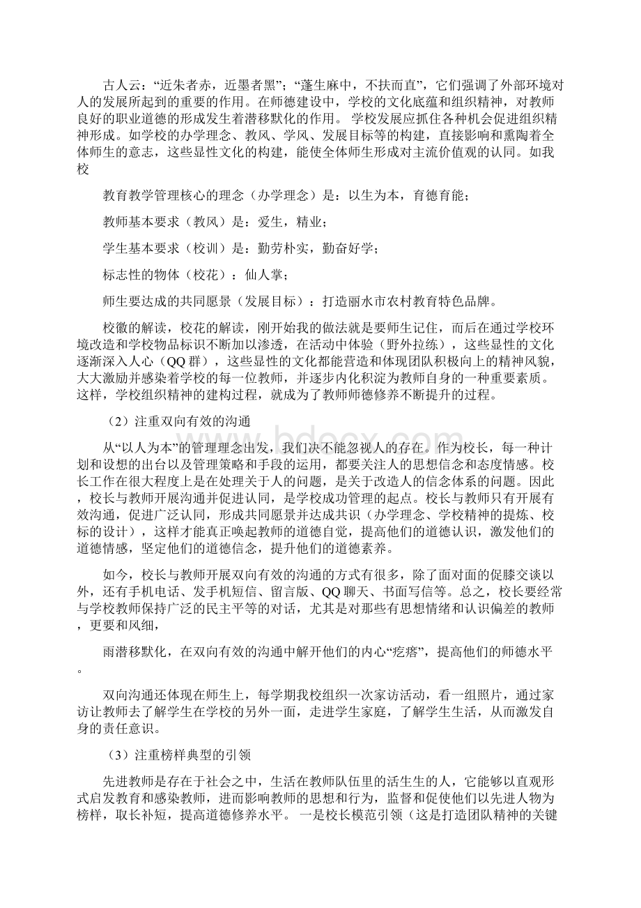 精品文档加强师资队伍的表态发言稿word版本 11页文档格式.docx_第3页