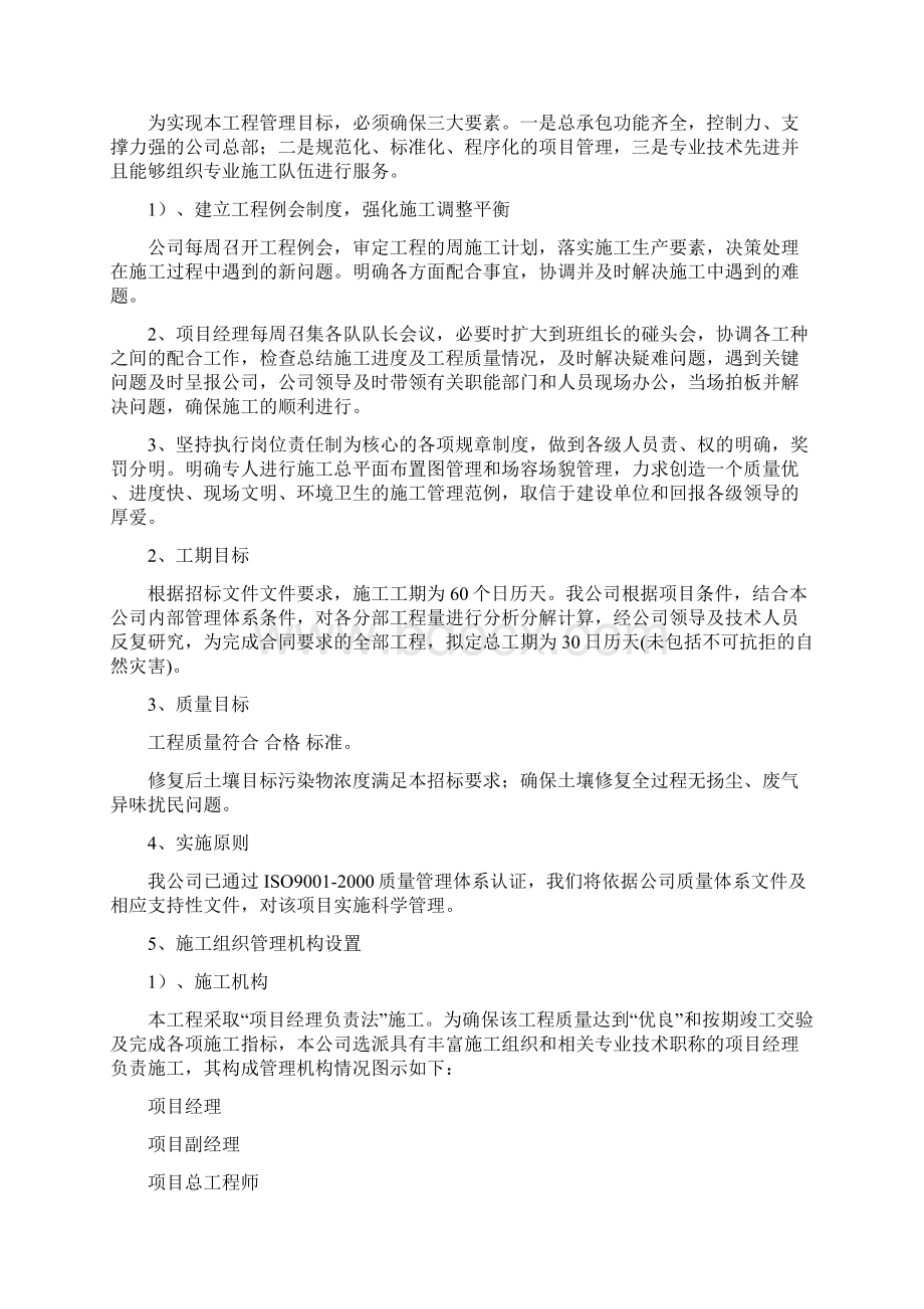 二恶英污染土壤修复施工方案.docx_第3页