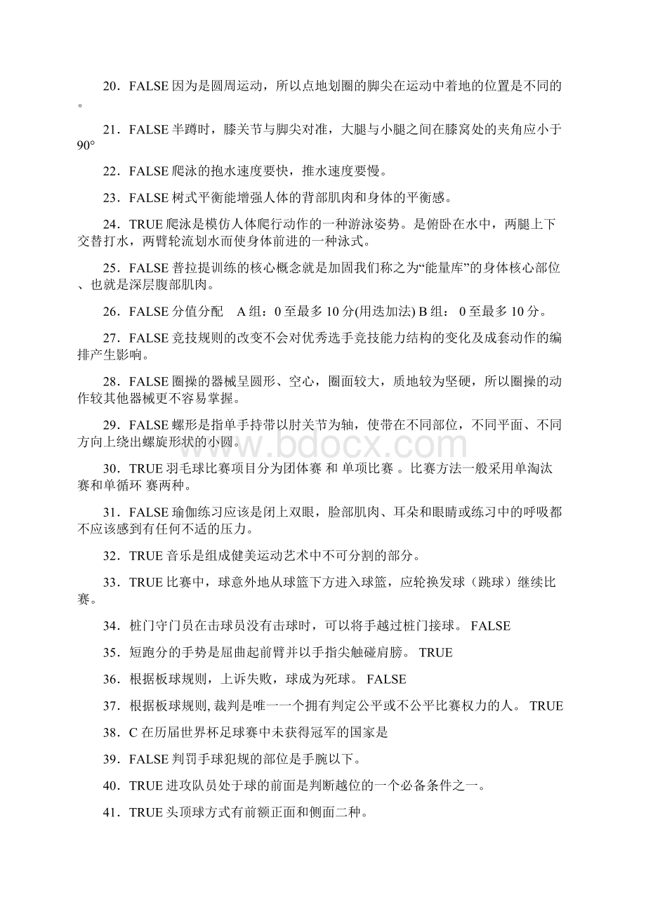 最新精选体育理论完整题库500题含答案Word格式.docx_第2页