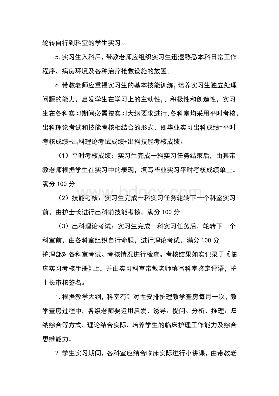 护理教学方案_精品文档.doc_第2页