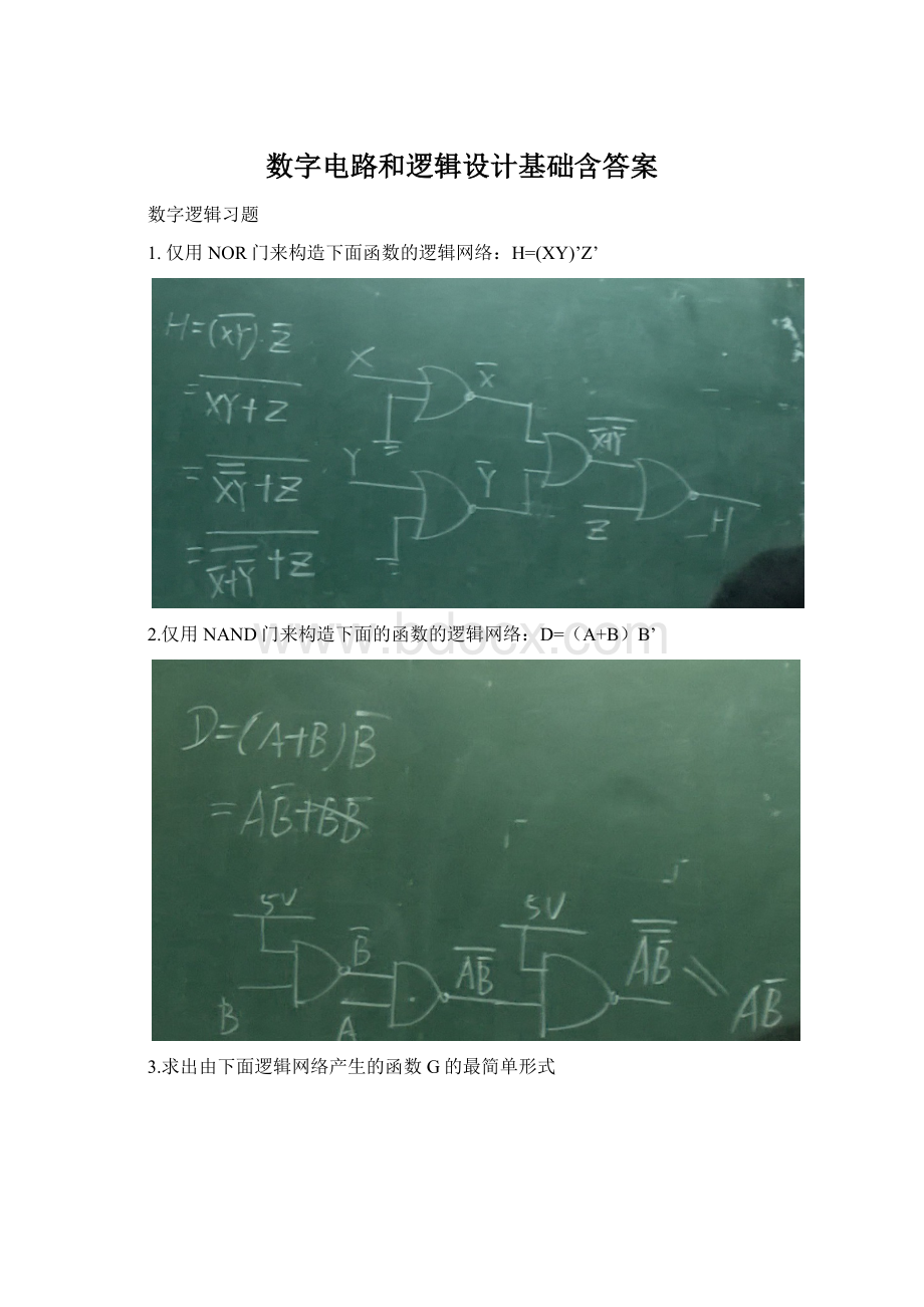 数字电路和逻辑设计基础含答案Word格式.docx