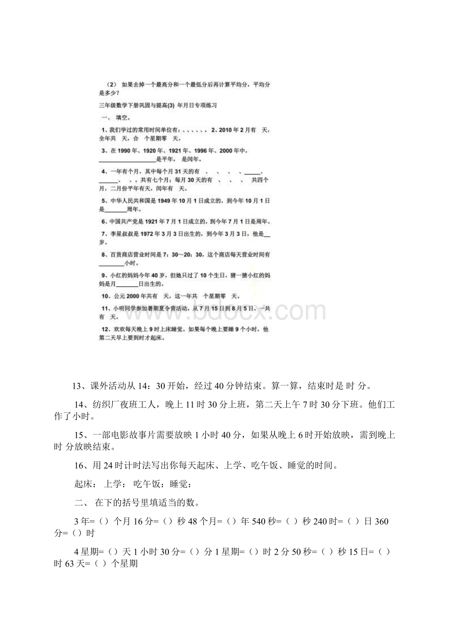 三年级学习与巩固答案Word文件下载.docx_第3页