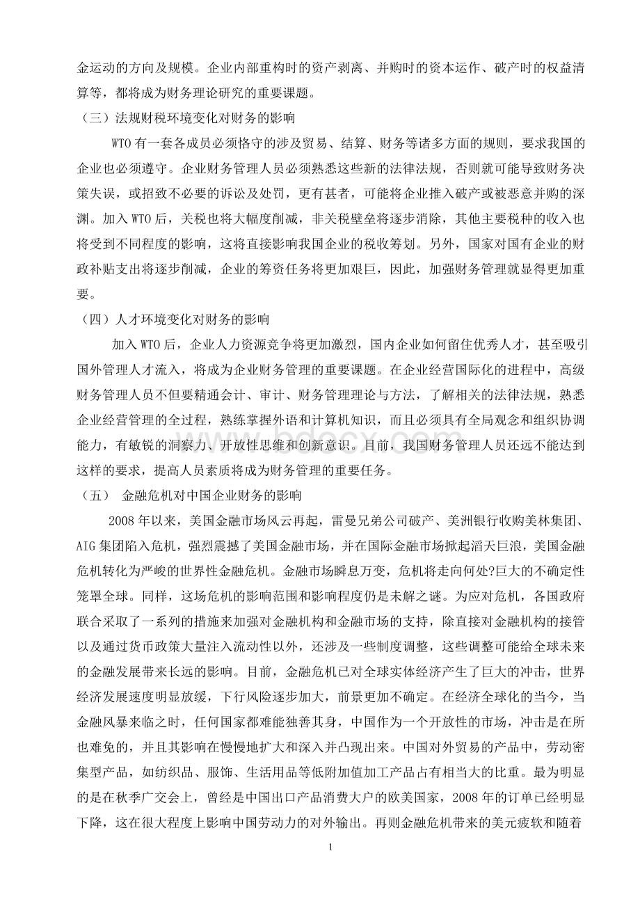 财务管理的发展、原因及对策分析Word文件下载.doc_第2页