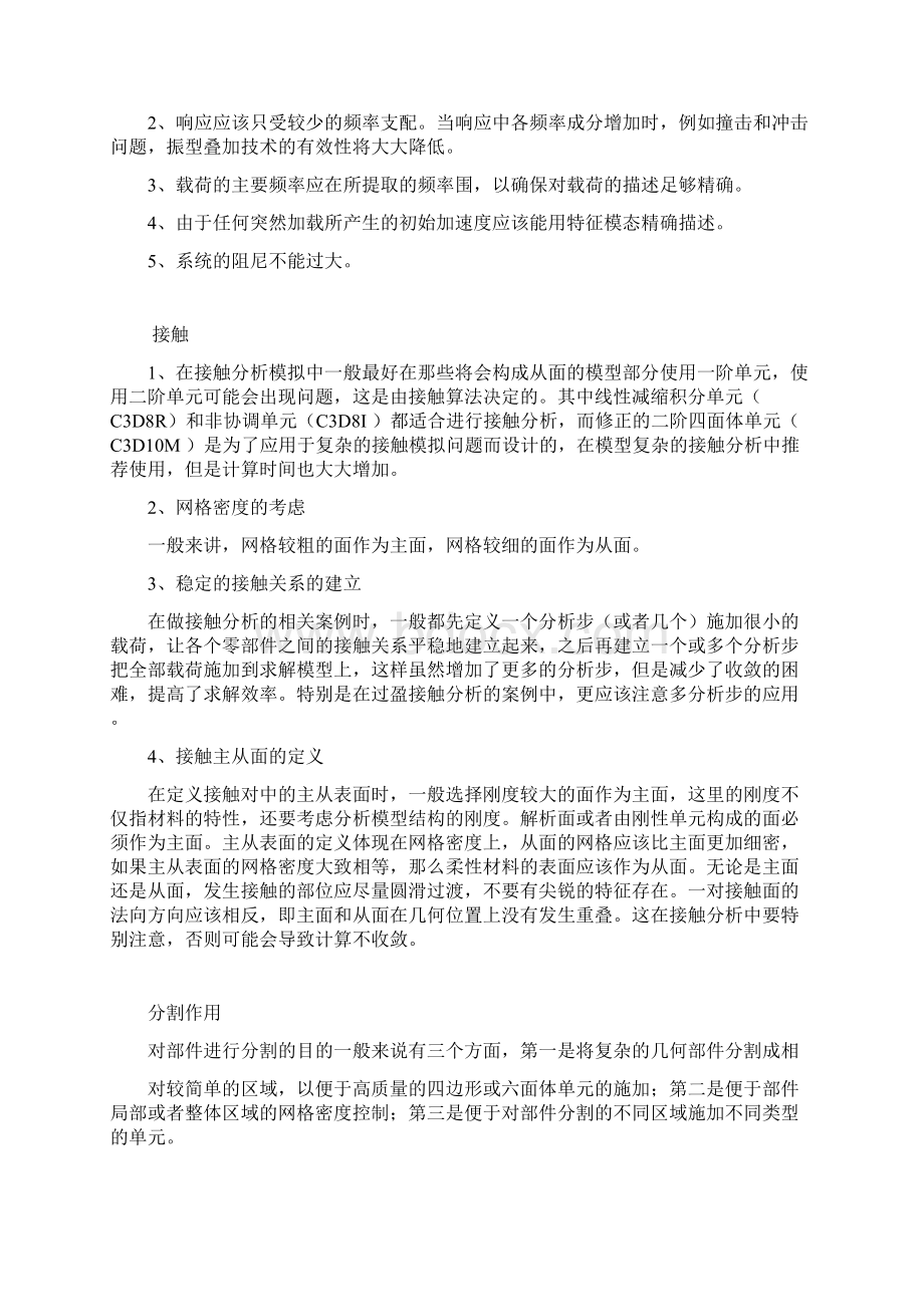 abaqus技巧Word文档格式.docx_第3页