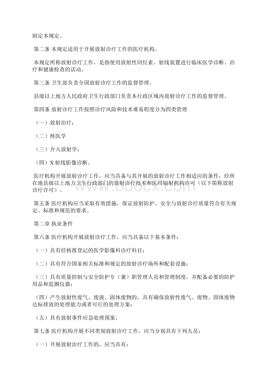 放射诊疗管理规定Word文件下载.docx_第2页