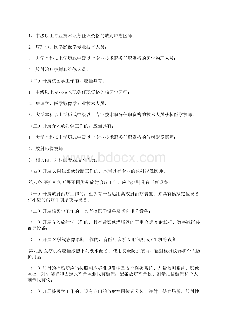 放射诊疗管理规定Word文件下载.docx_第3页