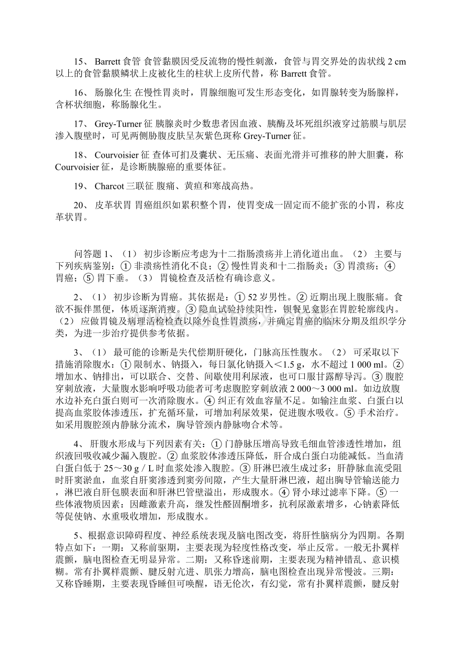 消化内科名词解释最全版Word文件下载.docx_第2页