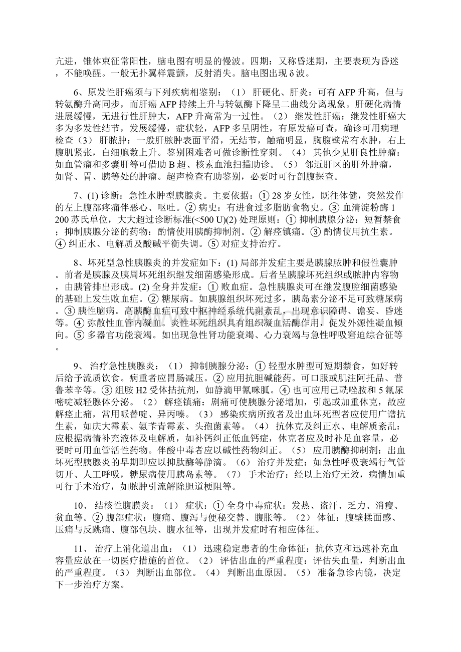 消化内科名词解释最全版Word文件下载.docx_第3页