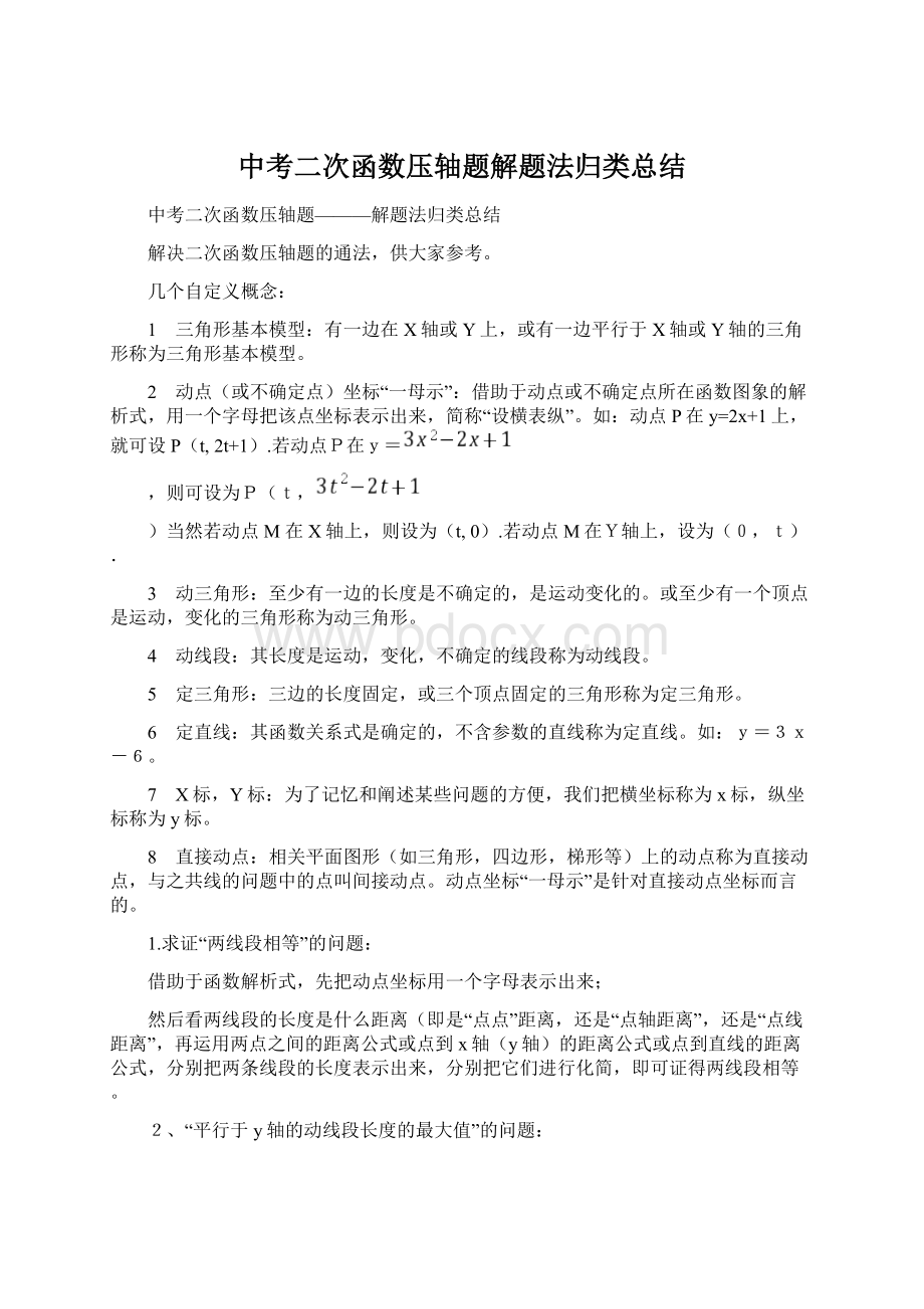 中考二次函数压轴题解题法归类总结.docx_第1页