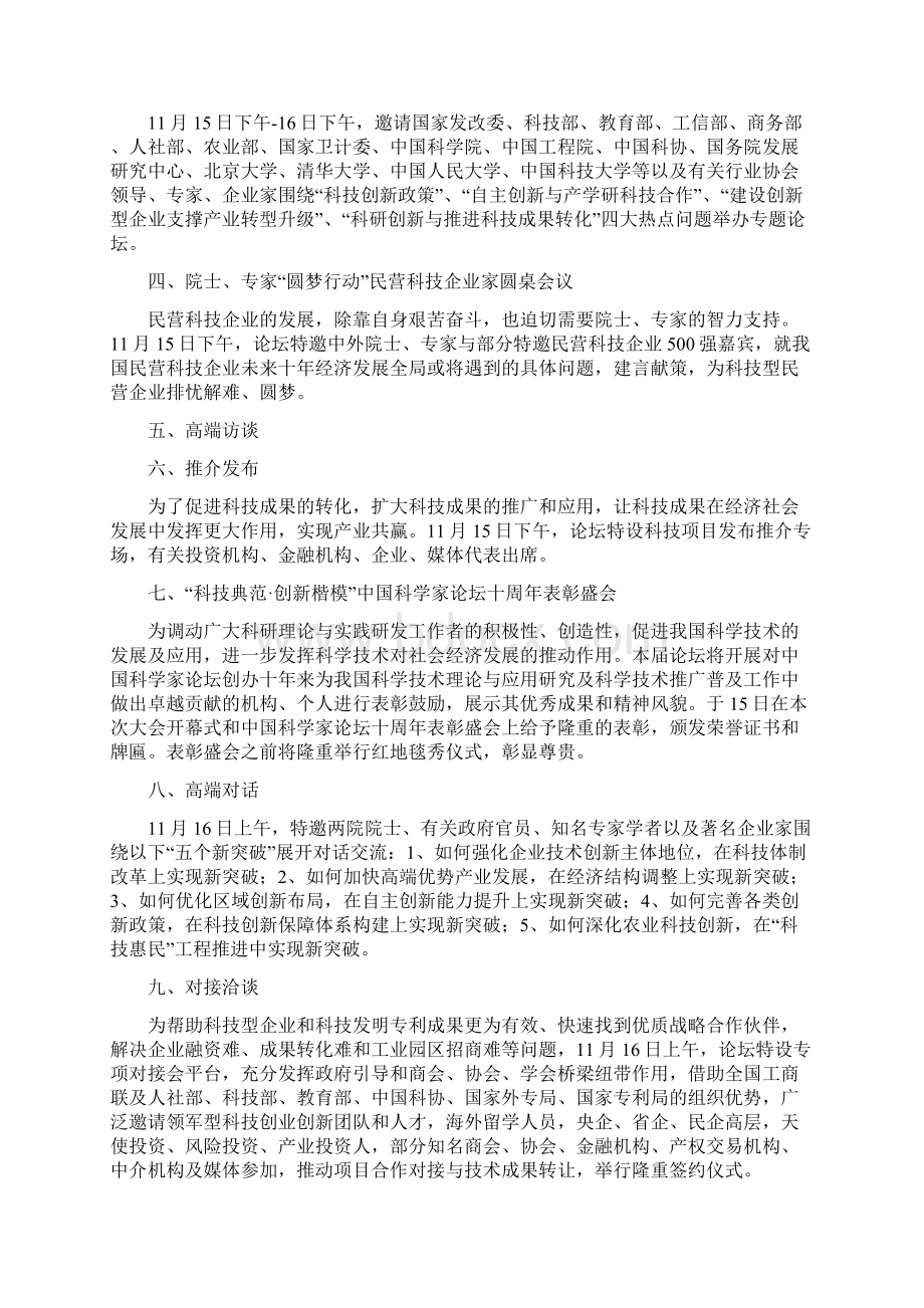 中国科学家论坛邀请函Word文件下载.docx_第2页