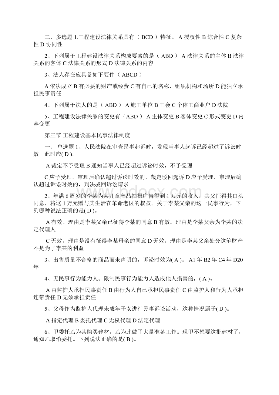 山东省《建筑工程相关法律法规》试题文档格式.docx_第2页