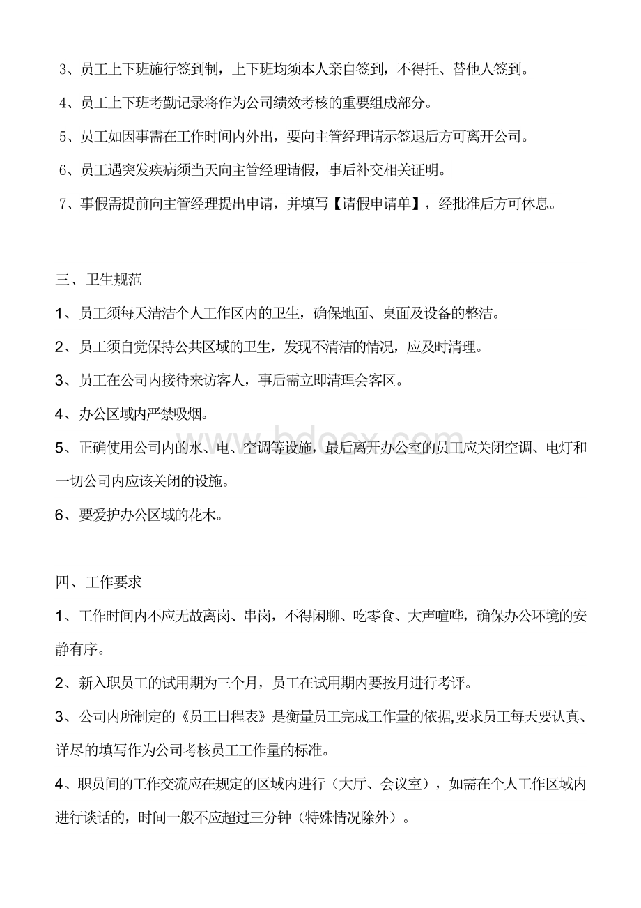 网下公司规章制度Word文档格式.docx_第2页