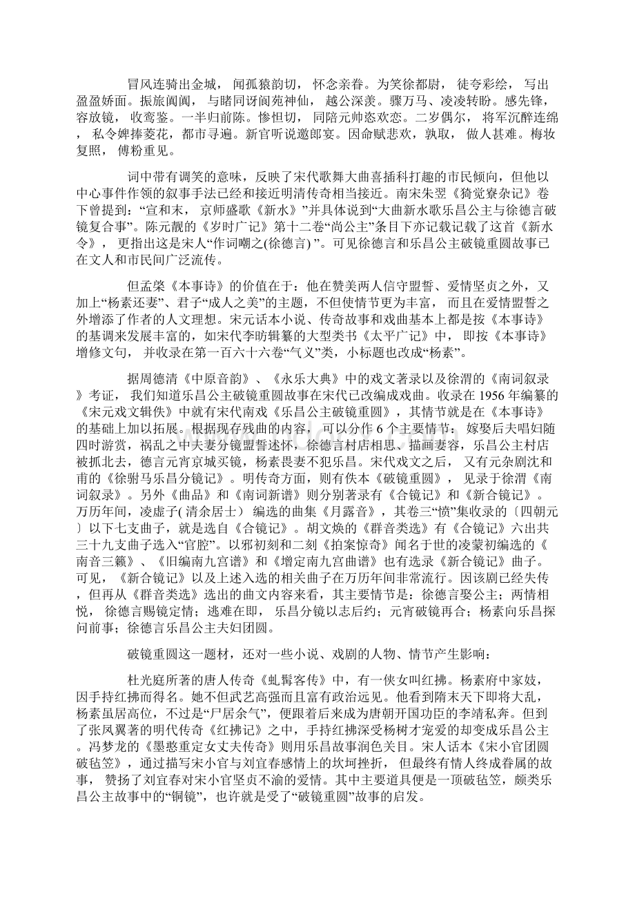 唐诗故事二Word格式文档下载.docx_第3页