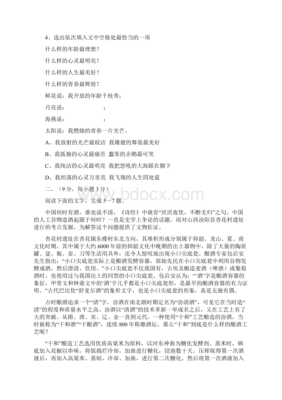 云南省部分名校高三联考试题语文Word文档格式.docx_第2页