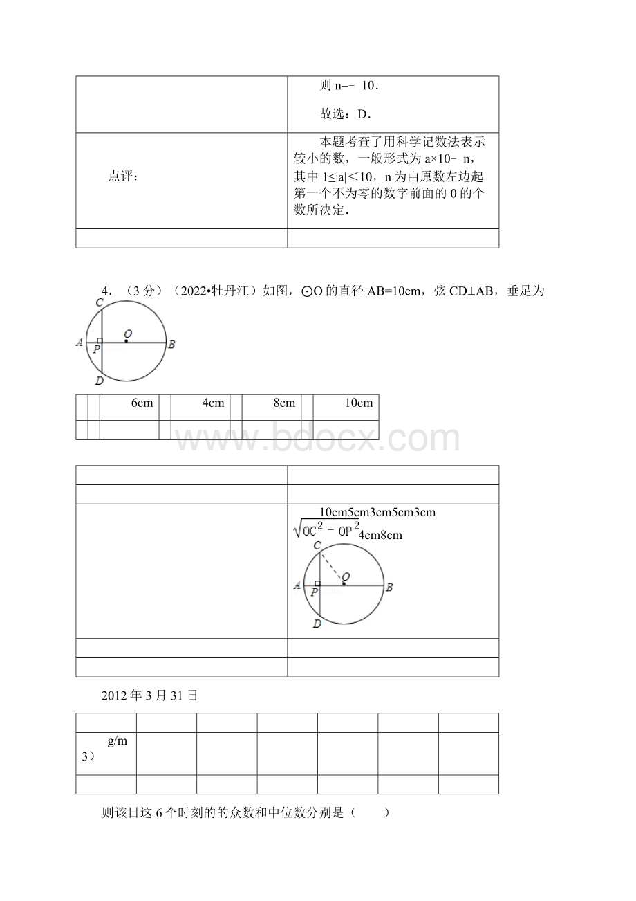 天津市南开区中考数学模拟押题一解析版 新人教版文档格式.docx_第3页