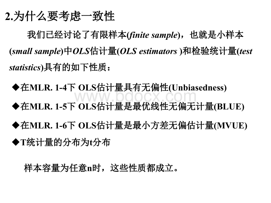 第五讲OLS的渐进性.pptx_第3页