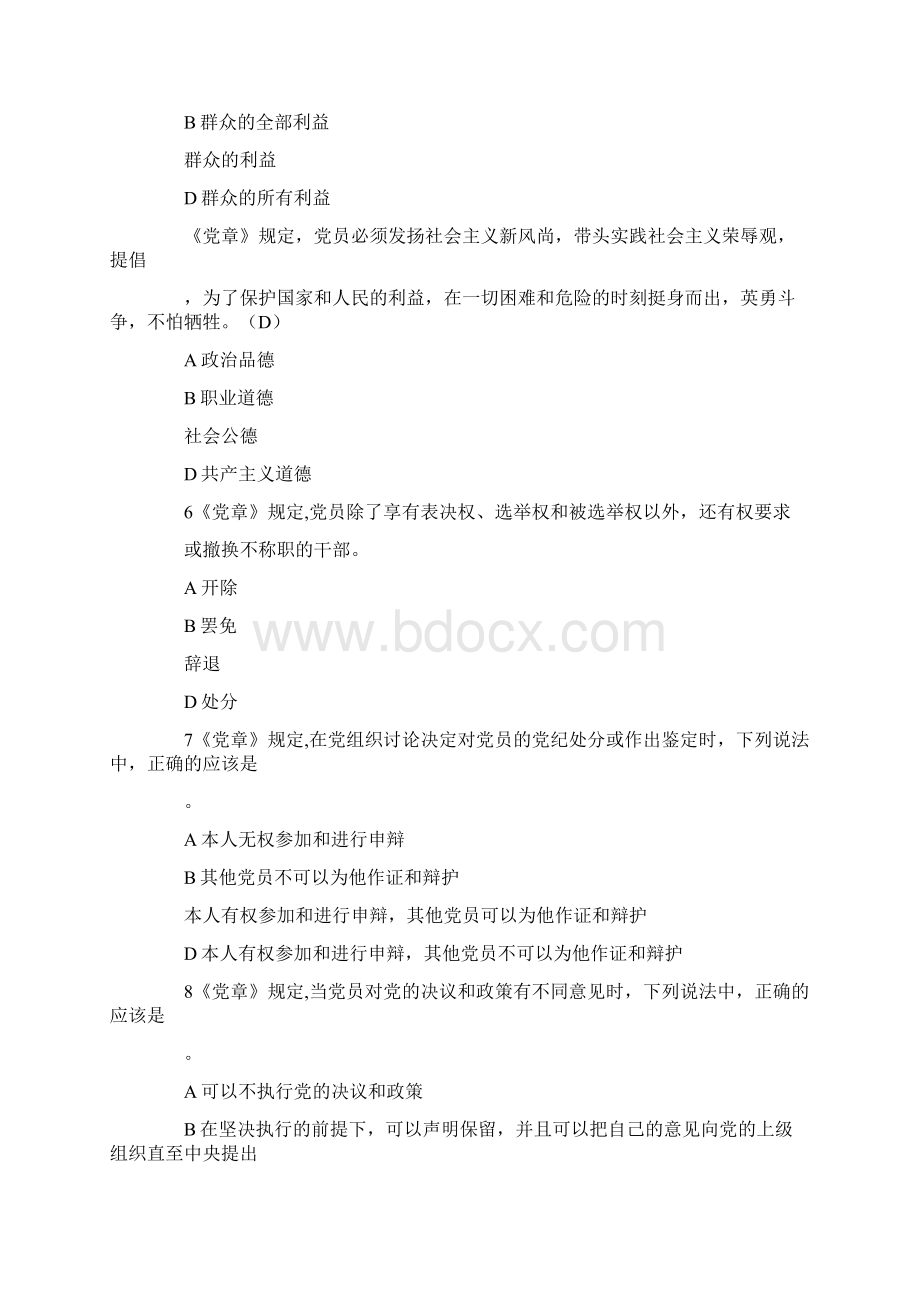 《中国共产党章程》知识测试题库及答案精华版.docx_第2页