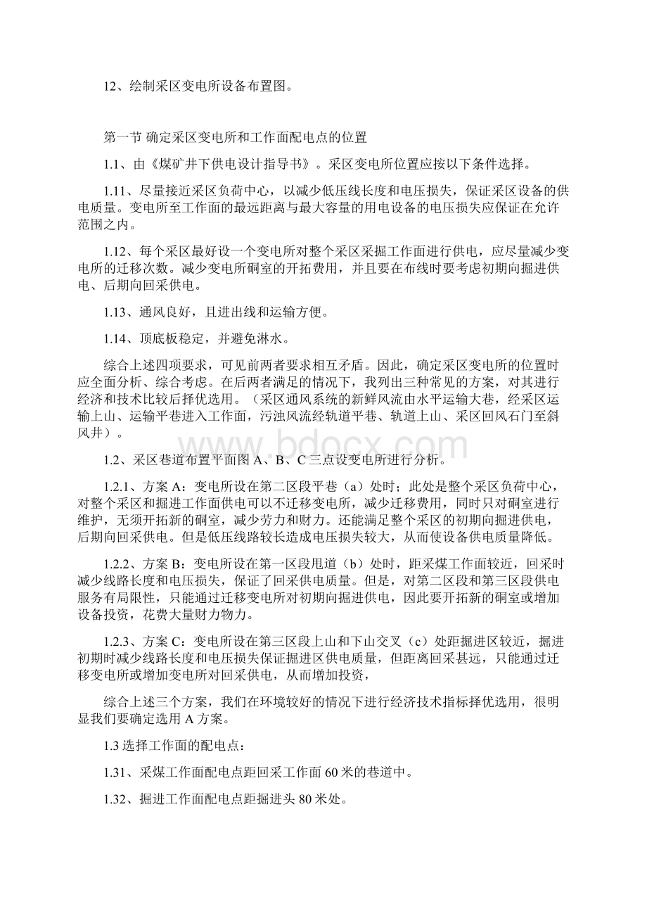 最新单体液压支柱的生产性能测试工艺过程的分析毕业设计说明书.docx_第3页