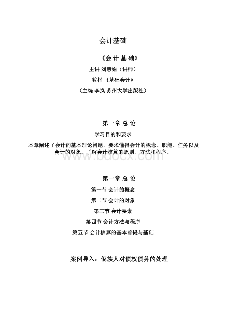 会计基础.docx_第1页