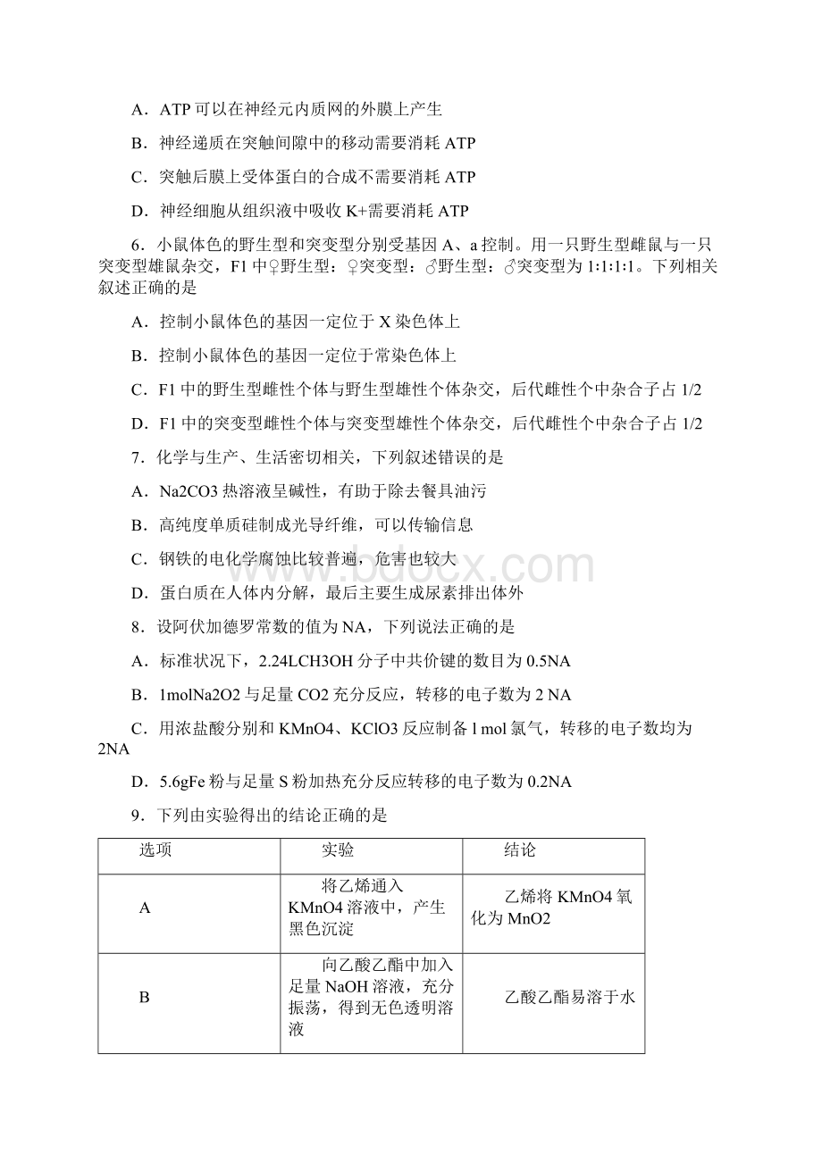 江西省南昌二中届高三第六次考试理科综合试题 Word版含答案Word格式.docx_第2页