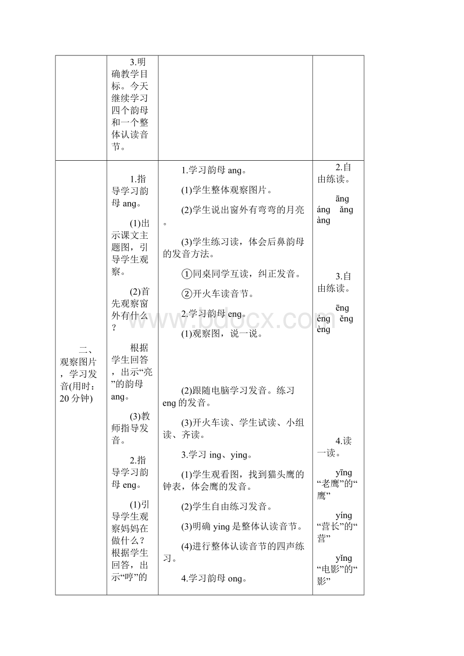 部编本人教版一年级语文上册13 anɡ enɡ inɡ onɡ 导学案.docx_第2页