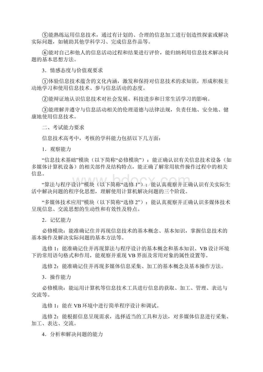 普通高等学校招生全国统一考试Word文档下载推荐.docx_第2页