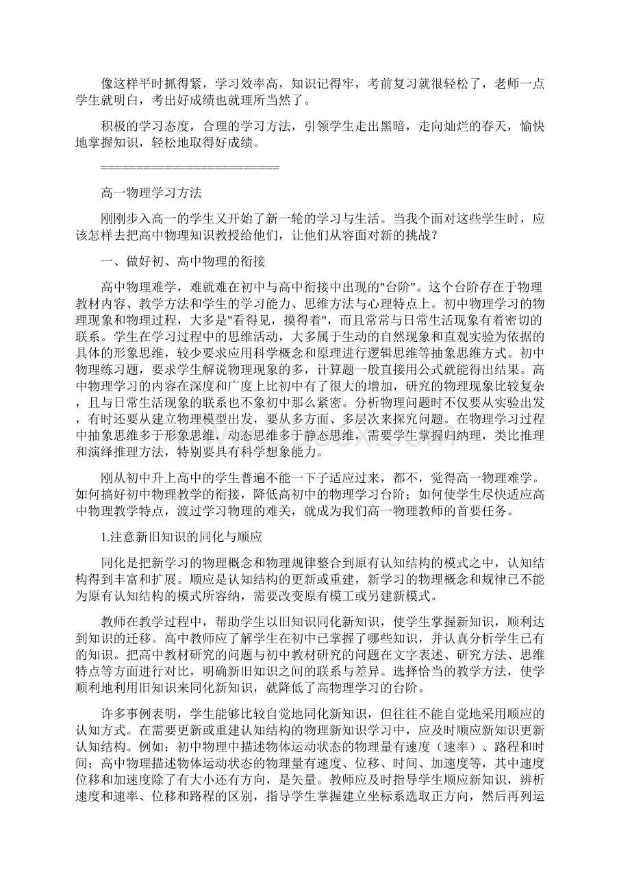 重点高中阶段的学习方法Word文件下载.docx_第2页