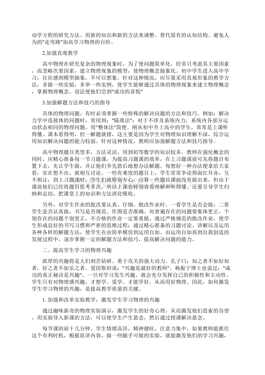 重点高中阶段的学习方法Word文件下载.docx_第3页