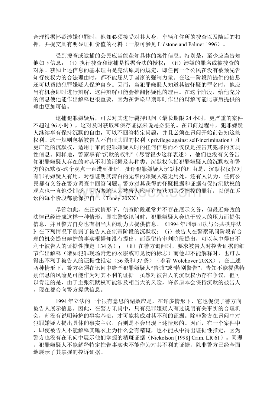 信息交换与证据展示.docx_第2页