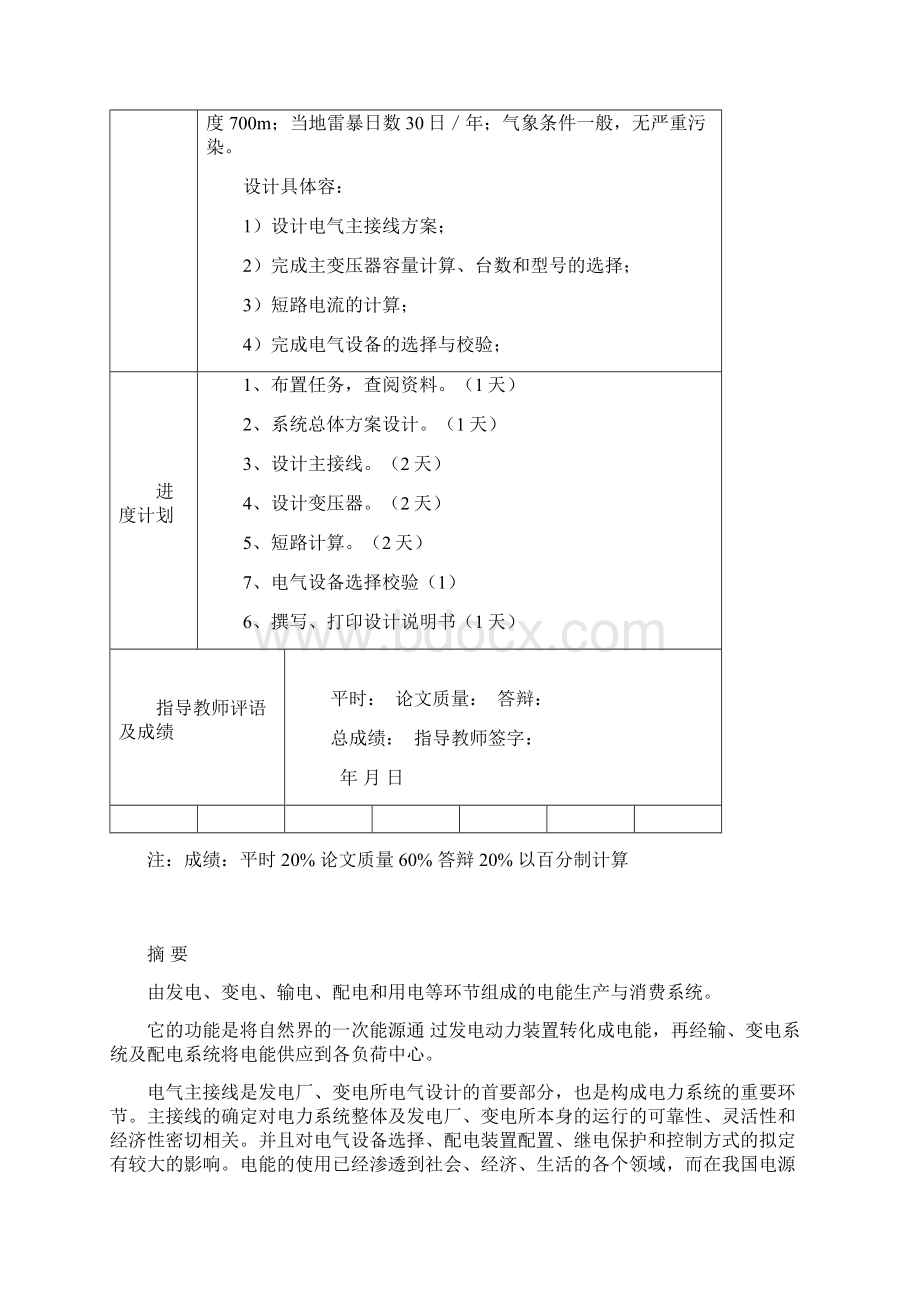 700MW火力发电厂电气部分设计.docx_第2页