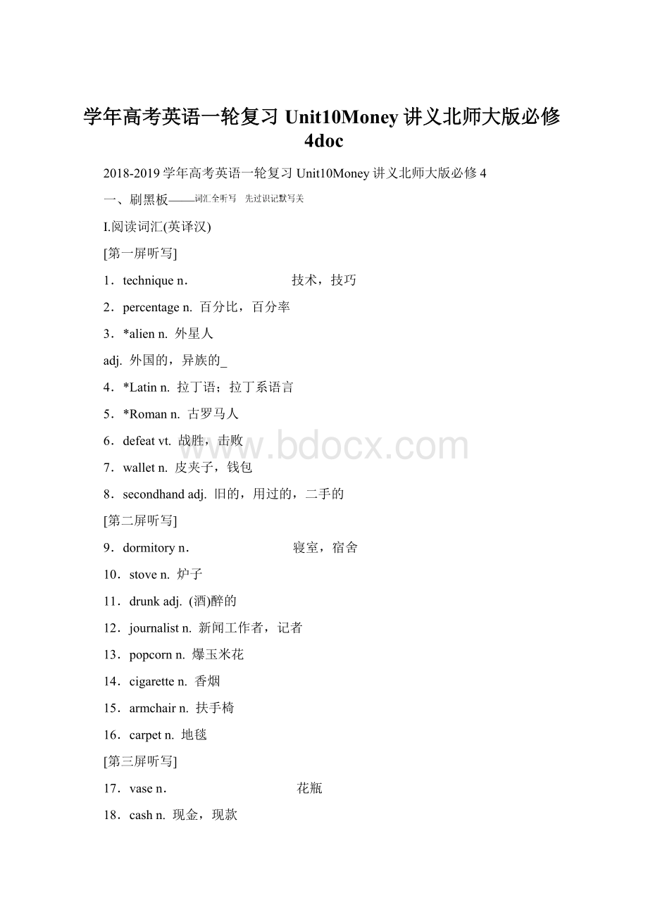 学年高考英语一轮复习Unit10Money讲义北师大版必修4docWord下载.docx_第1页