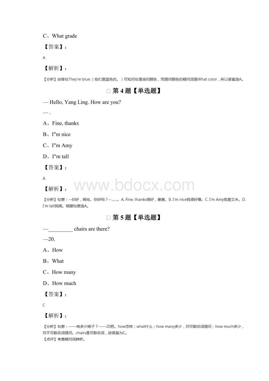 最新精选外研版英语七年级上知识点练习十三.docx_第2页