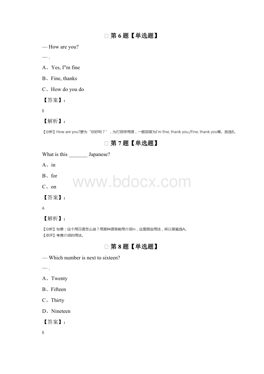 最新精选外研版英语七年级上知识点练习十三.docx_第3页