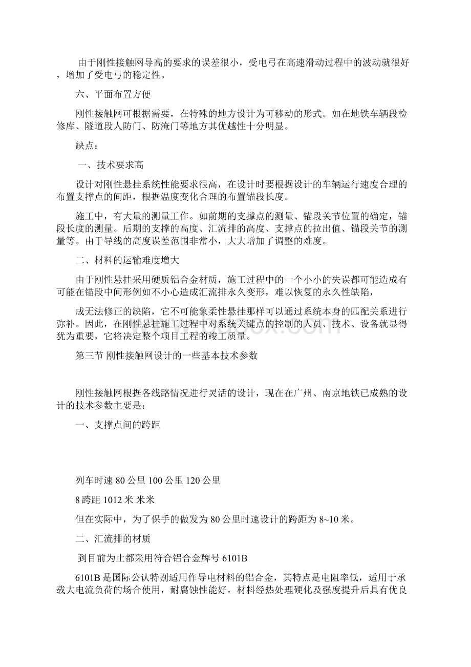 刚性接触网要点Word文件下载.docx_第3页