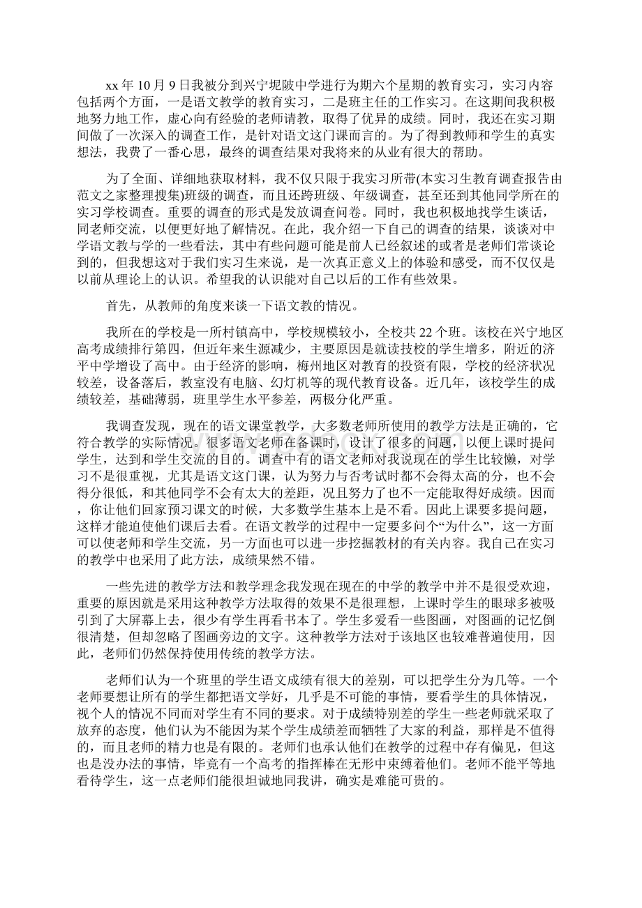 本科毕业生车间操作员个人鉴定docWord下载.docx_第3页