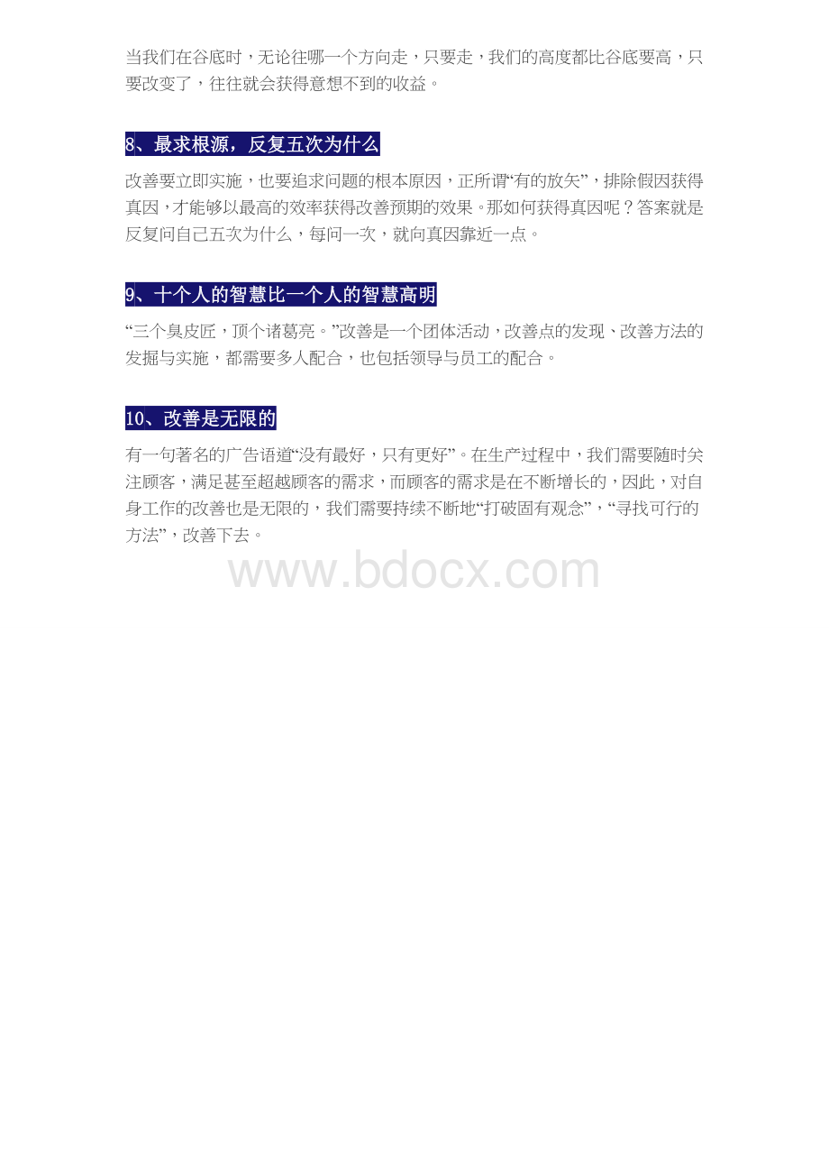 精益改善十大原则文档格式.doc_第2页