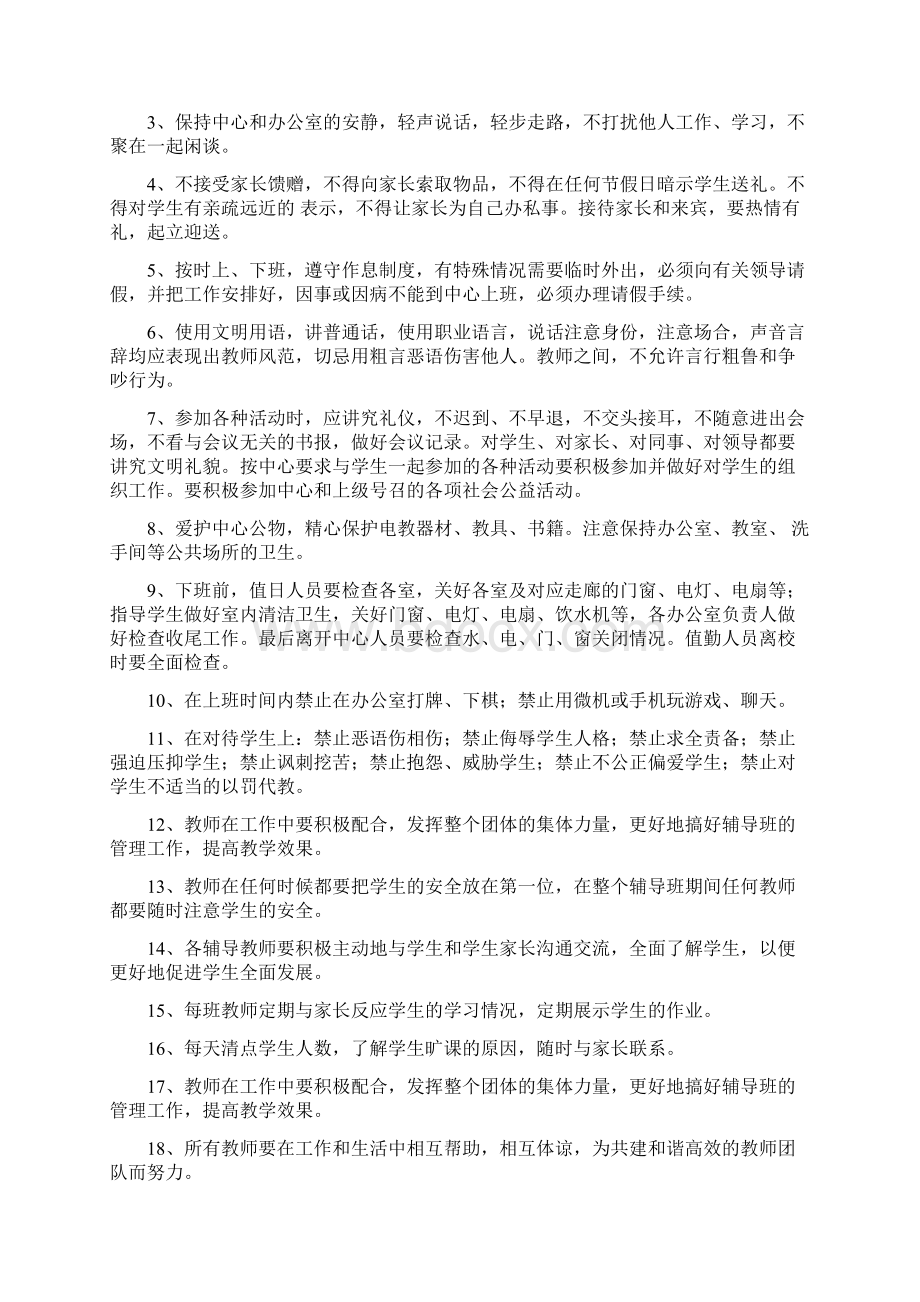 托管班管理制度细则.docx_第3页